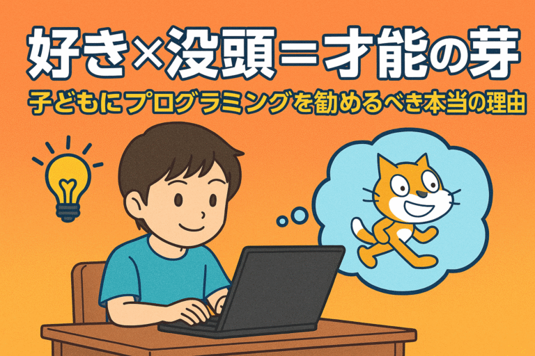プログラミングに没頭する子供