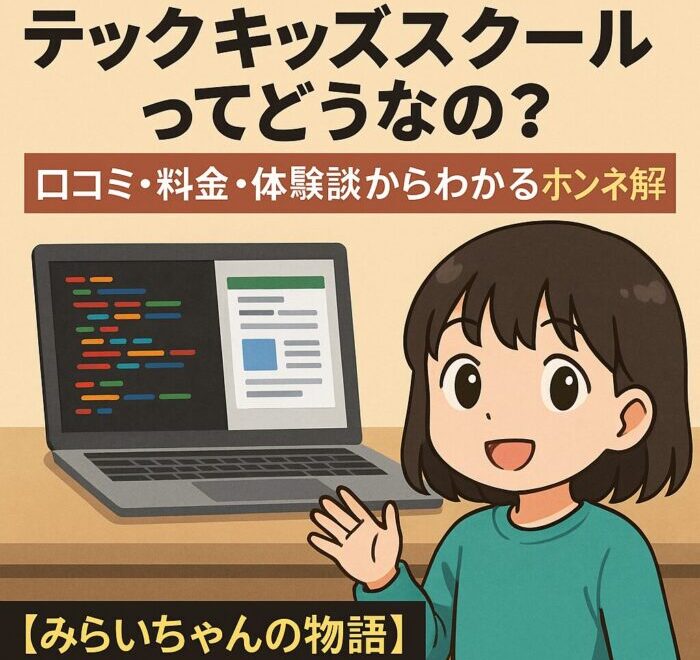 テックキッズスクールを紹介する子供